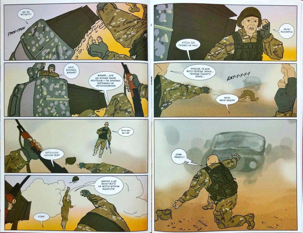 Зображення сторінки коміксу “Кіборги. Пастка”